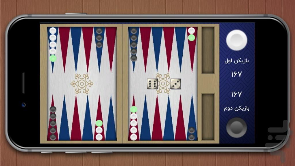 بازی تخته (تخته نرد پیشرفته) - Image screenshot of android app