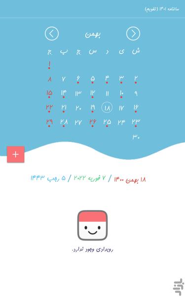 سالنامه 1401 (تقویم) - عکس برنامه موبایلی اندروید