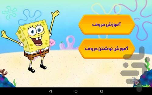 آموزش زبان با باب اسفنجی - Image screenshot of android app