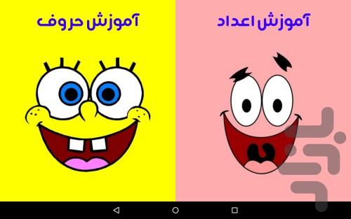 آموزش زبان با باب اسفنجی - Image screenshot of android app