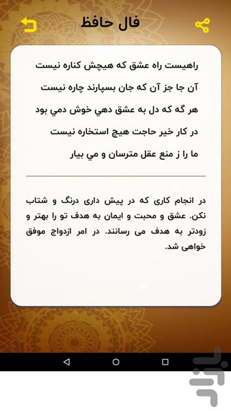 فال حافظ با تفسیر - Image screenshot of android app