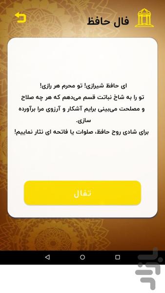 فال حافظ با تفسیر - Image screenshot of android app