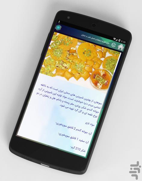 طرز تهیه گز وسوهان - Image screenshot of android app