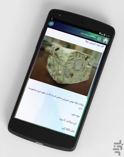 طرز تهیه گز وسوهان - Image screenshot of android app