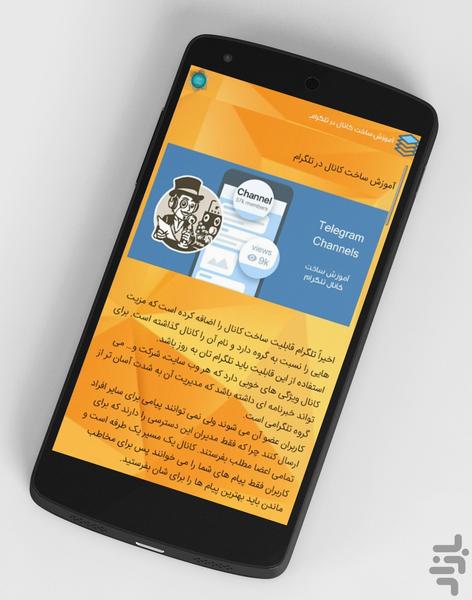 آموزش نصب نرم افزارها - عکس برنامه موبایلی اندروید