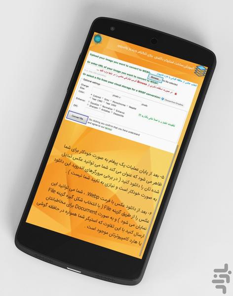 آموزش نصب نرم افزارها - عکس برنامه موبایلی اندروید