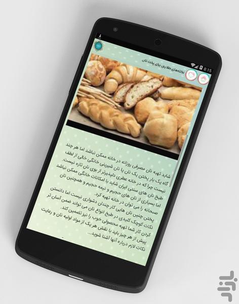 آموزش پخت نان - Image screenshot of android app