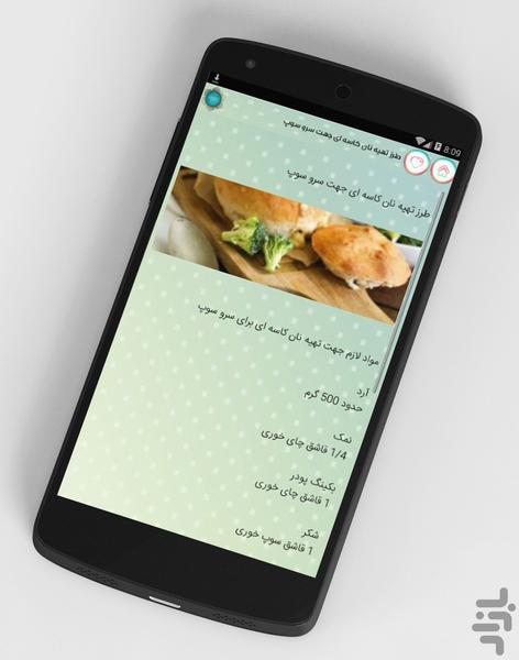 com.nice.learninghowtobakebread - Image screenshot of android app
