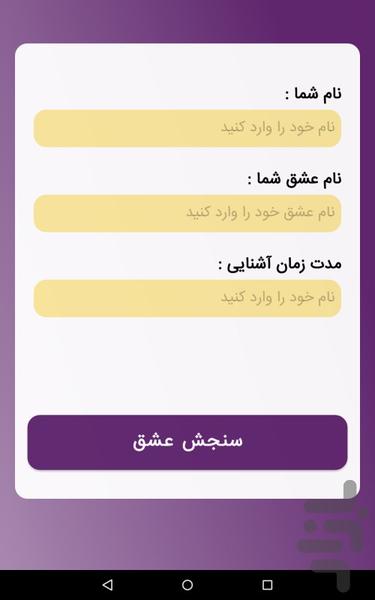 فال عشق - Image screenshot of android app