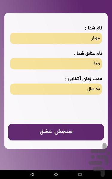 فال عشق - عکس برنامه موبایلی اندروید