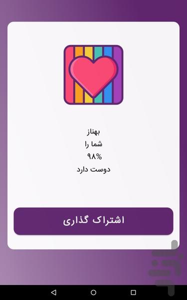 فال عشق - عکس برنامه موبایلی اندروید