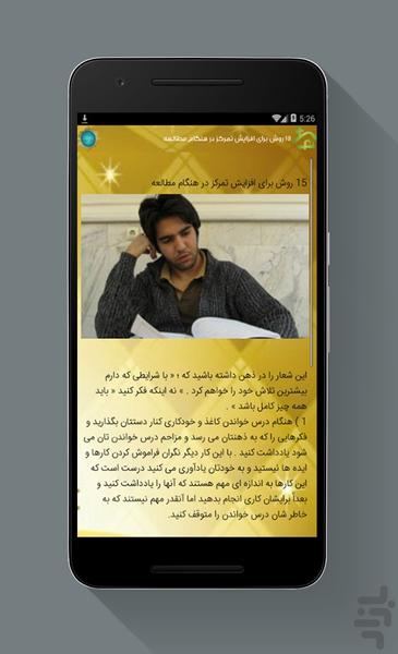 آموزش تمرکز حواس - عکس برنامه موبایلی اندروید