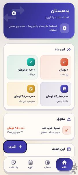 BedeBestan - Image screenshot of android app