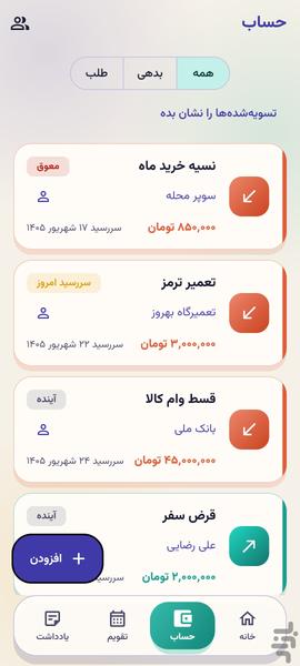 BedeBestan - Image screenshot of android app