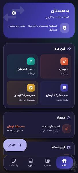 BedeBestan - Image screenshot of android app