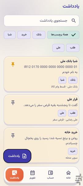 BedeBestan - Image screenshot of android app