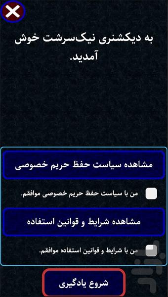NickSeresht Dictionary - Image screenshot of android app