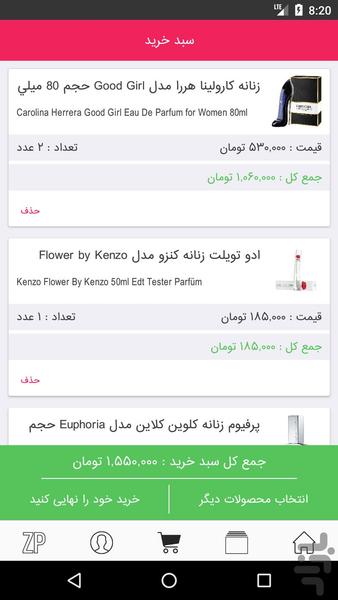 عطرینه - عکس برنامه موبایلی اندروید