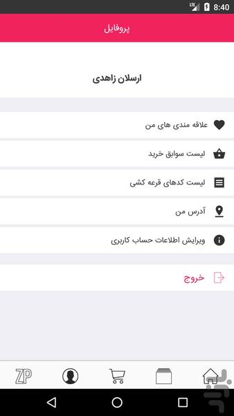 عطرینه - عکس برنامه موبایلی اندروید