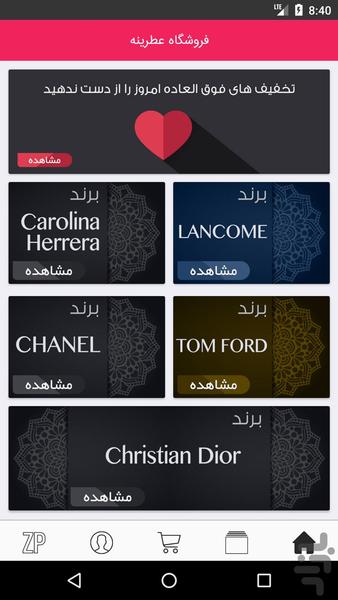 عطرینه - عکس برنامه موبایلی اندروید