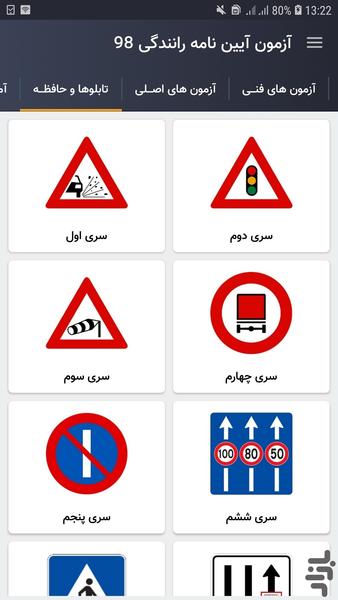 ازمون ایین نامه رانندگی 1402 - Image screenshot of android app