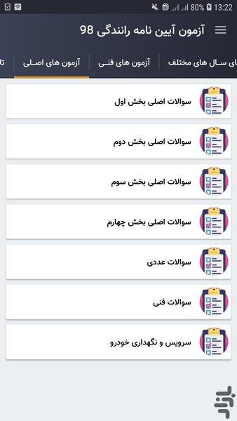 ازمون ایین نامه رانندگی 1402 - Image screenshot of android app