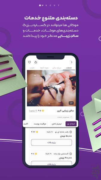 موکات (نوبتدهی آرایشگاه) - عکس برنامه موبایلی اندروید