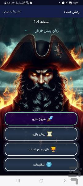 ریش سیاه ( دزد دریایی ) - عکس بازی موبایلی اندروید
