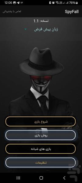 جاسوس ساده - عکس بازی موبایلی اندروید