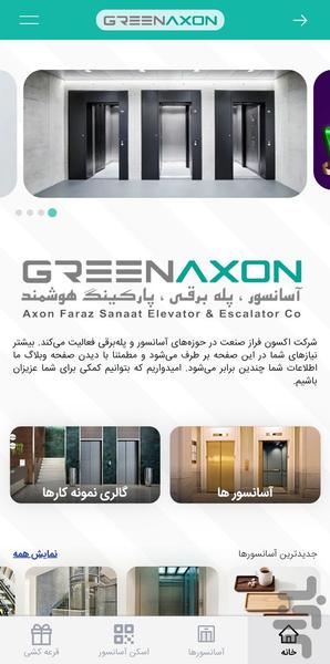 گرین آکسون - Image screenshot of android app
