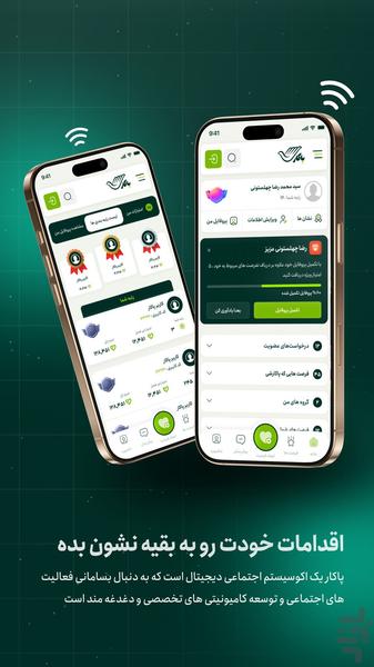 پاکار - عکس برنامه موبایلی اندروید