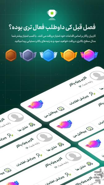 پاکار - عکس برنامه موبایلی اندروید