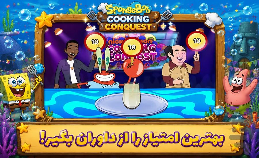 بازی آشپزی باب اسفنجی - عکس بازی موبایلی اندروید