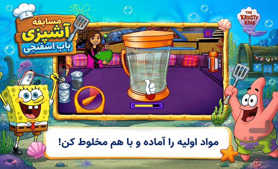 بازی آشپزی باب اسفنجی - عکس بازی موبایلی اندروید