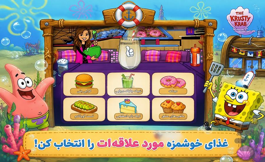 بازی آشپزی باب اسفنجی - عکس بازی موبایلی اندروید