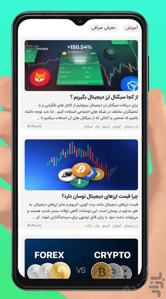 سیگنالت | مرجع سیگنال های کریپتو - Image screenshot of android app