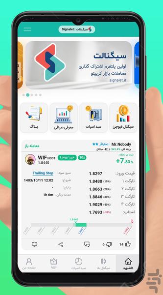 سیگنالت | مرجع سیگنال های کریپتو - Image screenshot of android app