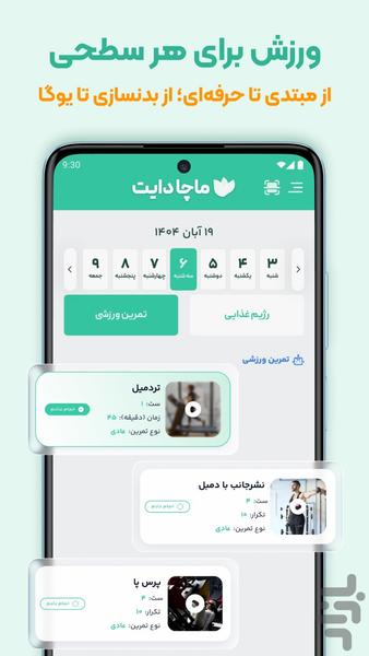 ماچا | لاغری سریع با هوش مصنوعی - عکس برنامه موبایلی اندروید