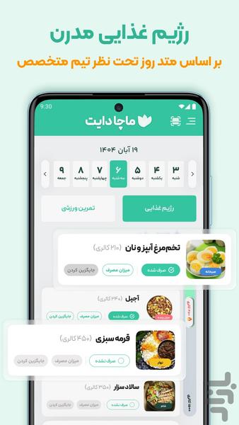 ماچا | لاغری سریع با هوش مصنوعی - عکس برنامه موبایلی اندروید