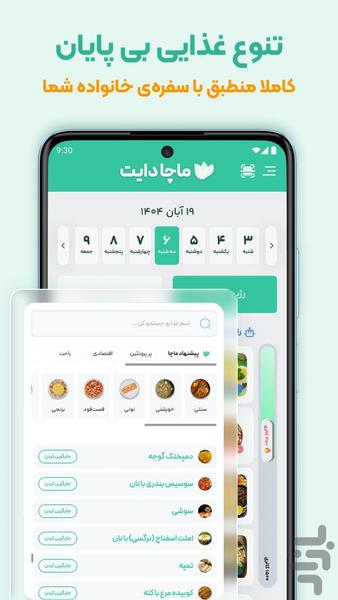ماچا | لاغری سریع با هوش مصنوعی - عکس برنامه موبایلی اندروید