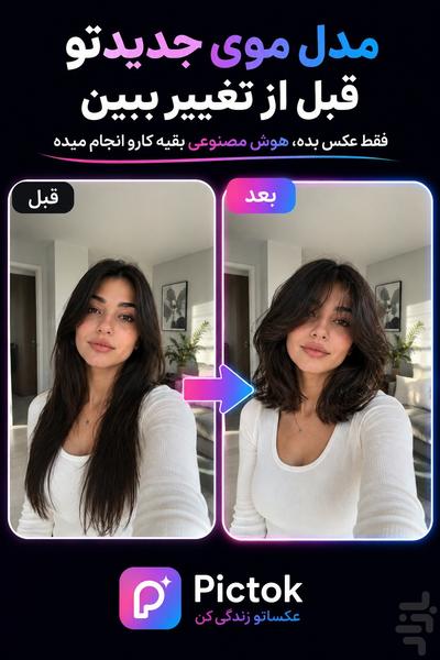 پیکتاک | عکسساز هوش مصنوعی - Image screenshot of android app