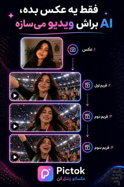 پیکتاک | عکسساز هوش مصنوعی - Image screenshot of android app