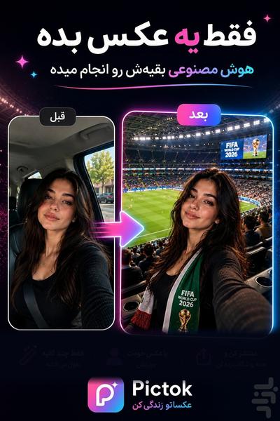 پیکتاک | عکسساز هوش مصنوعی - Image screenshot of android app