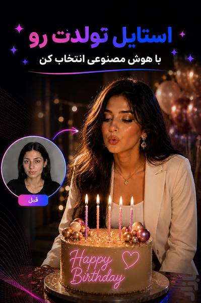 پیکتاک | عکسساز هوش مصنوعی - Image screenshot of android app