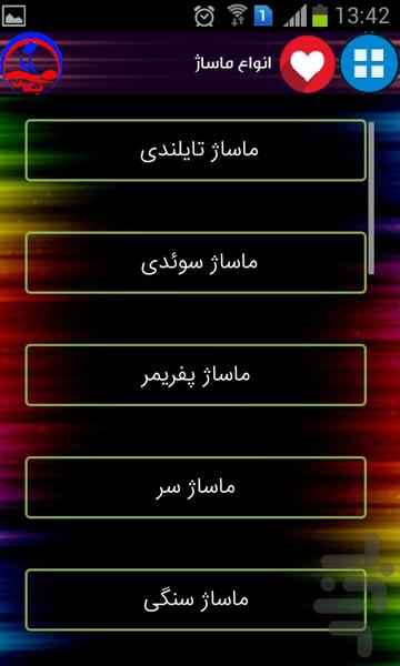 moejezeh masaj nikan - Image screenshot of android app