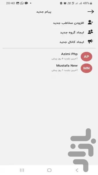 نیکان چت - عکس برنامه موبایلی اندروید