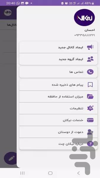 نیکان چت - عکس برنامه موبایلی اندروید