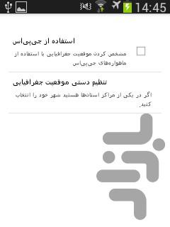 اوقات شرعی - عکس برنامه موبایلی اندروید