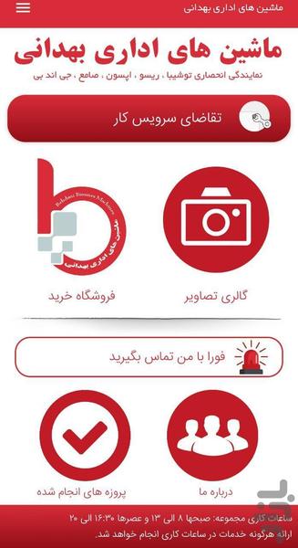 Behdani  office machines - Image screenshot of android app