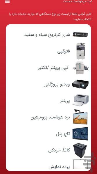 Behdani  office machines - Image screenshot of android app